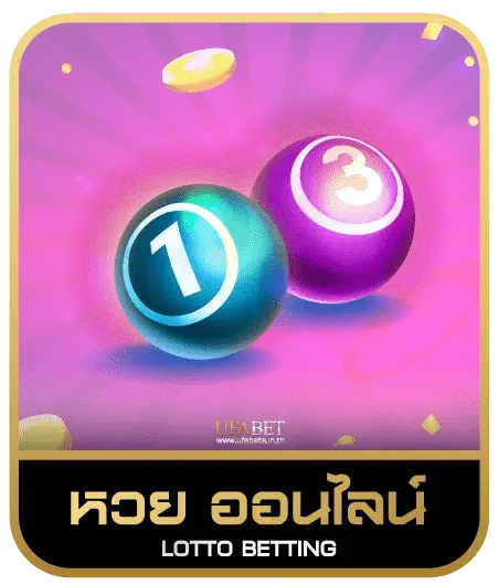 lavagame66 หวยออนไลน์